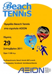 beach tennis…  Το άθλημα που ξεχώρισε το φετινό καλοκαίρι!