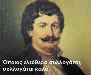 Στα χνάρια του Ρήγα Φεραίου