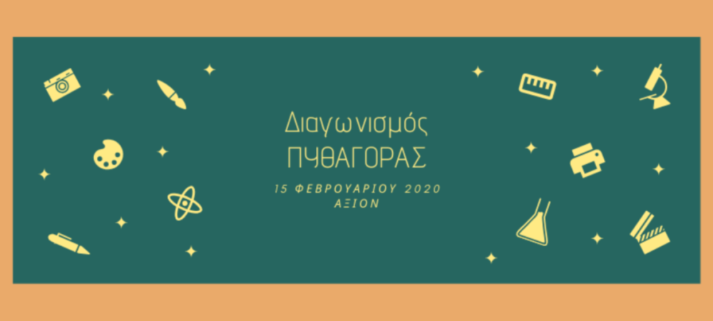 ΠΥΘΑΓΟΡΑΣ 2020