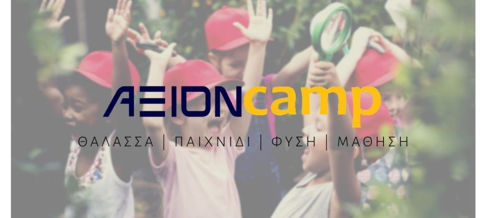 ΑΞΙΟΝcamp 2021